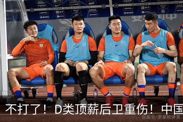 不打了！D类顶薪后卫重伤！中国男篮最强持球大核