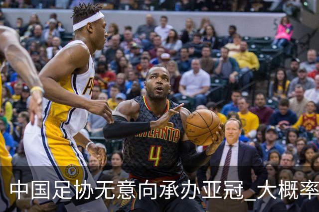 中国足协无意向承办亚冠 大概率继续在卡塔尔踢