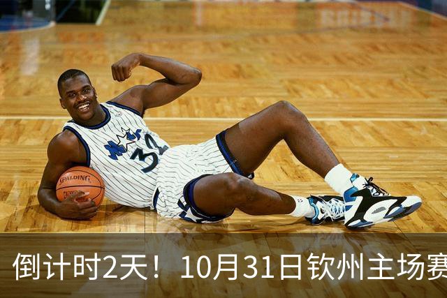 倒计时2天！10月31日钦州主场赛后球迷开放互动