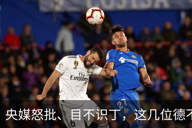 央媒怒批、目不识丁，这几位德不配位的“文盲”明星，为啥走红？