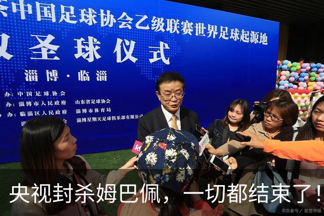 央视封杀姆巴佩，一切都结束了！