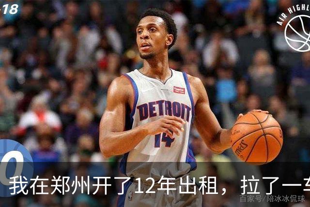 我在郑州开了12年出租，拉了一车从0比3喊回来的国安球迷