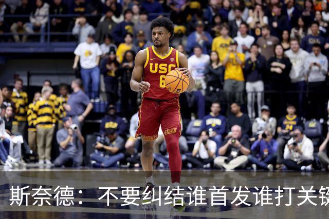 斯奈德：不要纠结谁首发谁打关键时刻 CJ甚至经常反过来指导我