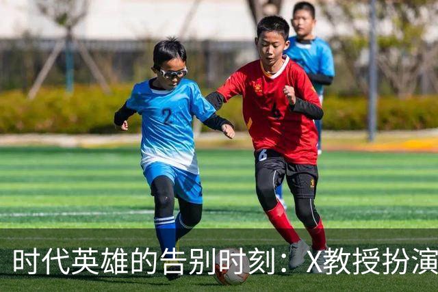 时代英雄的告别时刻：X教授扮演者帕特里克·斯图尔特去世