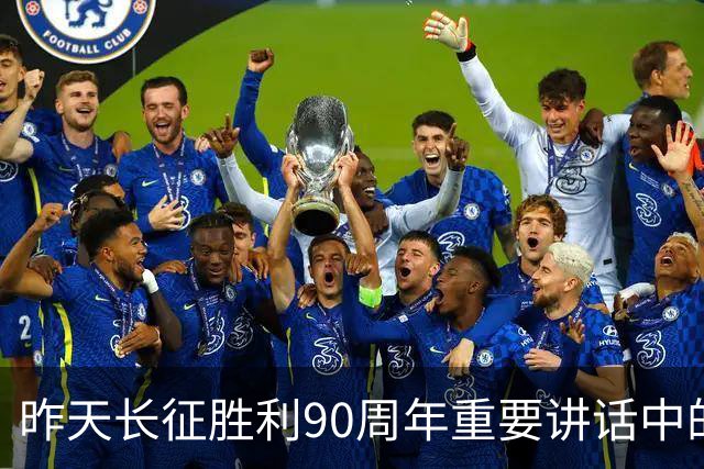 昨天长征胜利90周年重要讲话中的五个“必须”，极具深意！