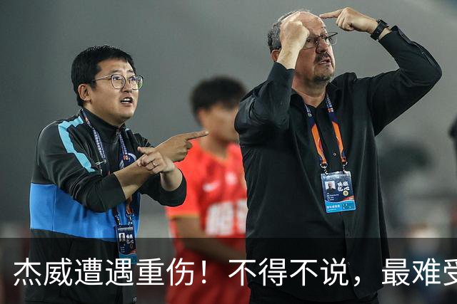 杰威遭遇重伤！不得不说，最难受的是下面这三位