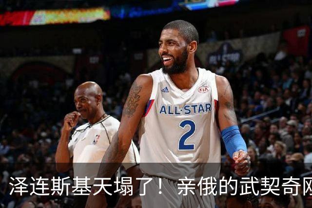 泽连斯基天塌了！亲俄的武契奇刚下台，新政府就针对乌克兰