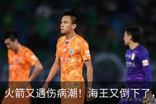 火箭又遇伤病潮！海王又倒下了，乌度卡将重用2人，内线拉响警报