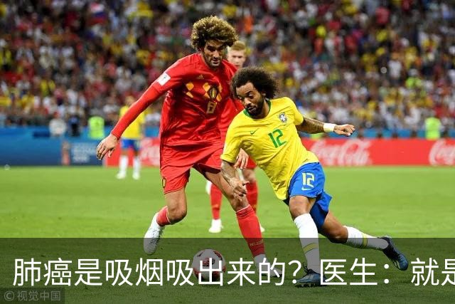 肺癌是吸烟吸出来的？医生：就是铁打的肺，也别在3种情况下吸烟