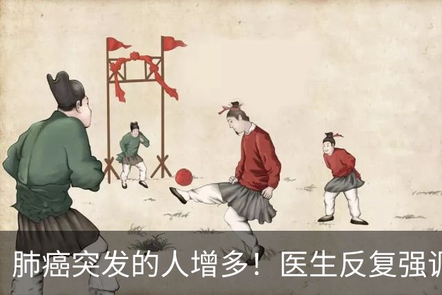 肺癌突发的人增多！医生反复强调：吃完晚饭后，尽量少做 4 件事